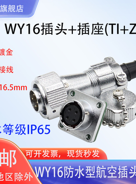 防水航空插头插座WY16-2-3芯-4孔-5-7-9-10芯直式插头TI/KZ方形座