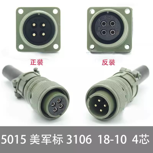 MS5015 4芯美军标航空插头MS3106A-18-10S/PMS3102A直/弯头连接器