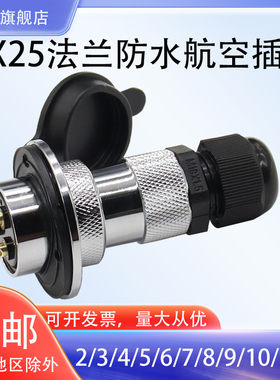 航空插头插座GX25 DF25 25M 母头防水插头PG13.5 2芯4P12接波纹管