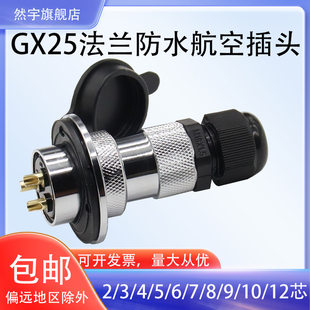 航空插头插座GX25 25M 母头防水插头PG13.5 2芯4P12接波纹管 DF25