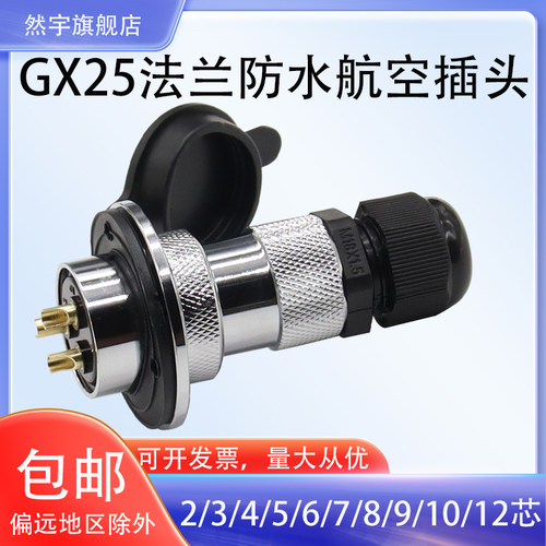 GX25航空插头接波纹管