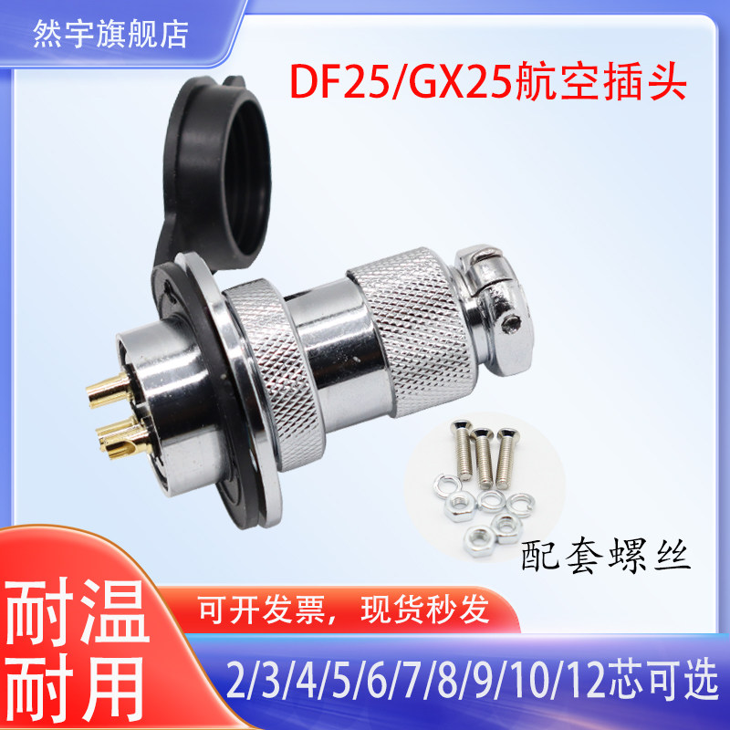 gx25法兰盘航空插头插座
