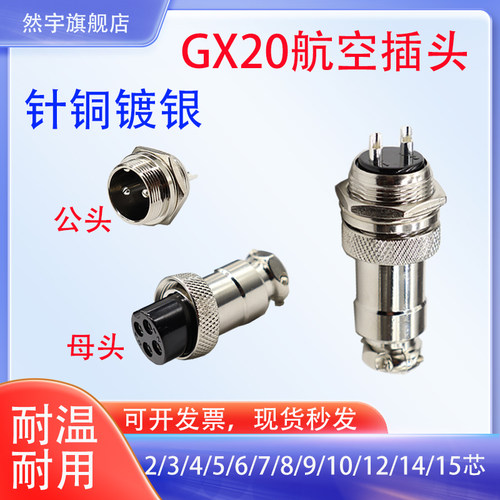 航空插头插座GX2020mmM19然宇