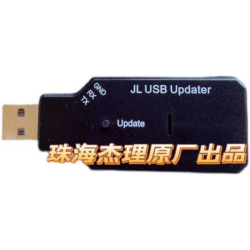 杰理JL烧录器升级工具 USB串口调试杰理强制烧录升级烧录器V4.0