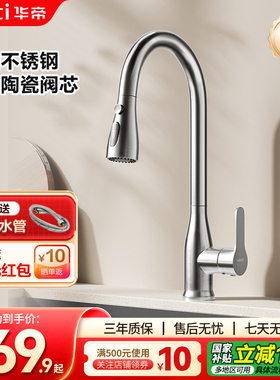 华帝厨房0铅三模抽拉水龙头304不锈钢冷热洗菜盆水槽龙头062100S