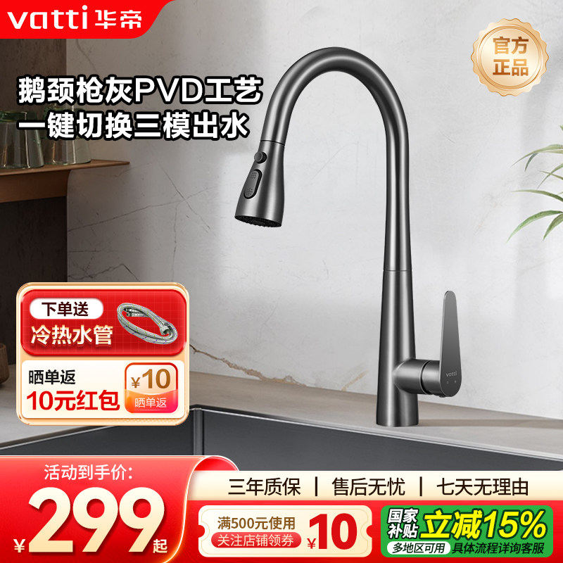 华帝抽拉式枪灰鹅颈水龙头厨房冷热水槽洗菜盆不锈钢062PH-001