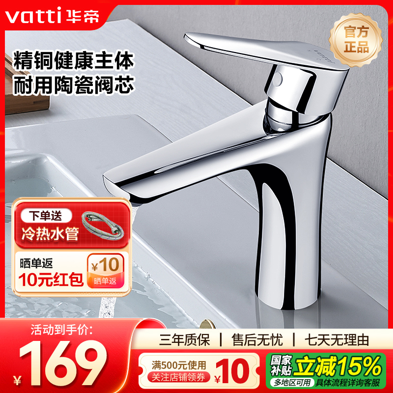 华帝不锈钢面盆龙头冷热水