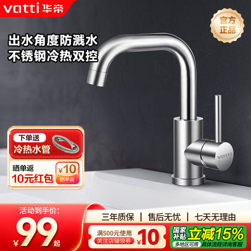 华帝U型面盆不锈钢水龙头