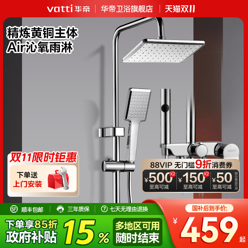 华帝淋浴花洒家用精铜套装洗澡增压喷头热水器淋雨手持084D-016