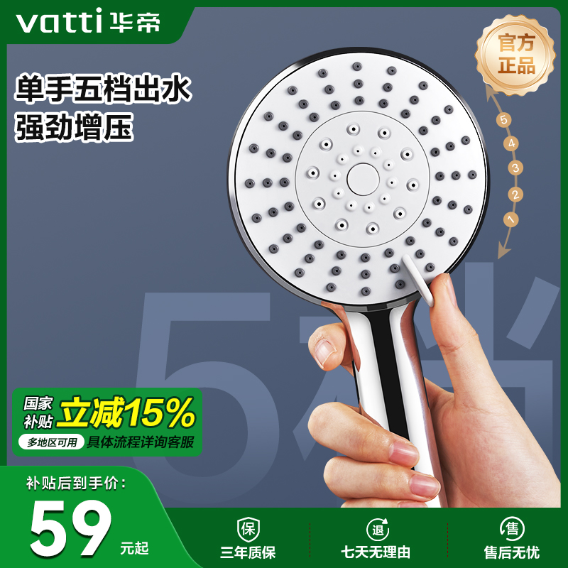 卫浴手持花洒头Vatti/华帝