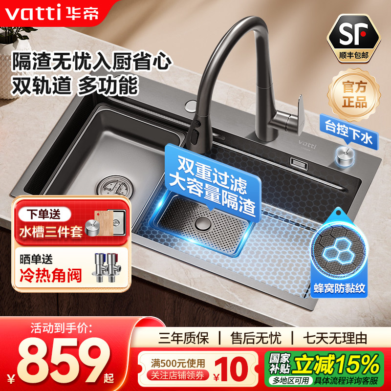 华帝隔渣蜂窝纳米阶梯台控水槽加厚大单槽厨房洗菜盆聚宝盆M9Pro,家装主材,水槽套餐,淘宝优惠券,粉丝福利购,淘宝优惠卷