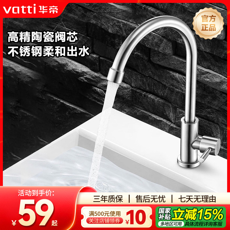 厨房水龙头华帝304不锈钢