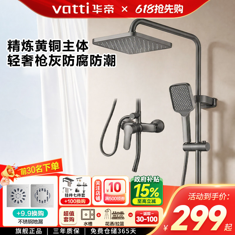 【政府补贴15%】华帝淋浴花洒套装家用增压喷枪淋浴浴室花洒喷头