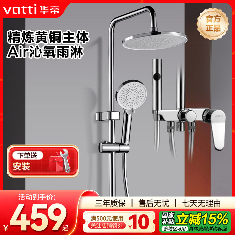 华帝淋浴花洒家用精铜套装洗澡增压喷头热水器淋雨手持084D-018