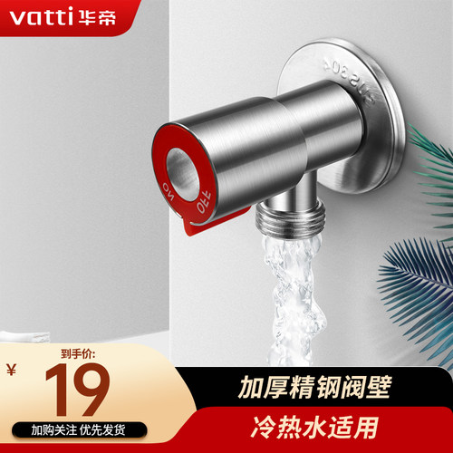 华帝304不锈钢加厚角阀