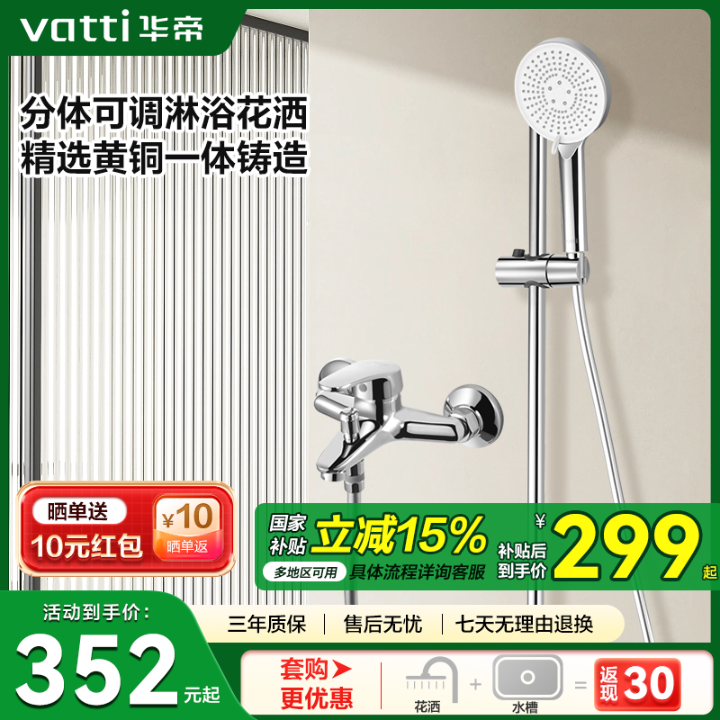 华帝精铜可调节分体式花洒三档手持花洒洗澡增压喷头加压淋雨浴室