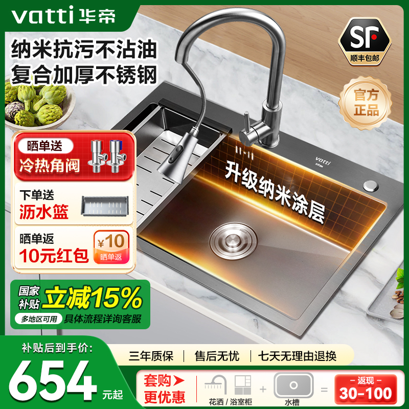 华帝厨房纳米水槽洗菜盆大单槽洗碗槽池家用加厚不锈钢台上盆