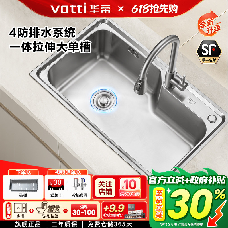 华帝厨房水槽304不锈钢拉伸大单槽洗菜盆洗碗槽水池家用加厚台盆