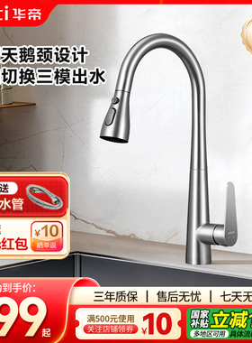 华帝抽拉式鹅颈不锈钢水龙头厨房旋转冷热水槽洗菜盆062PC-001