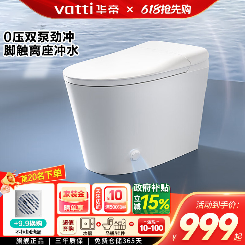 华帝轻智能马桶零压泡沫盾自动翻盖一体家用坐便器