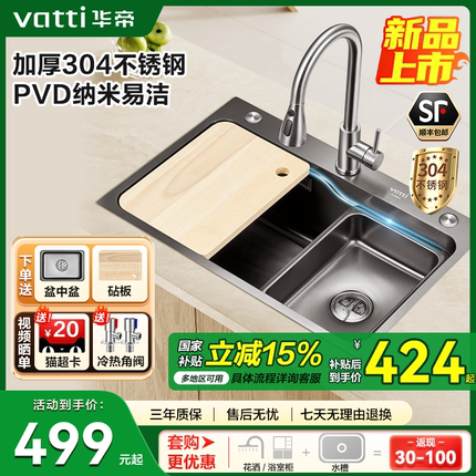【重磅新品】华帝纳米304不锈钢水槽厨房大单槽洗菜盆水池加厚