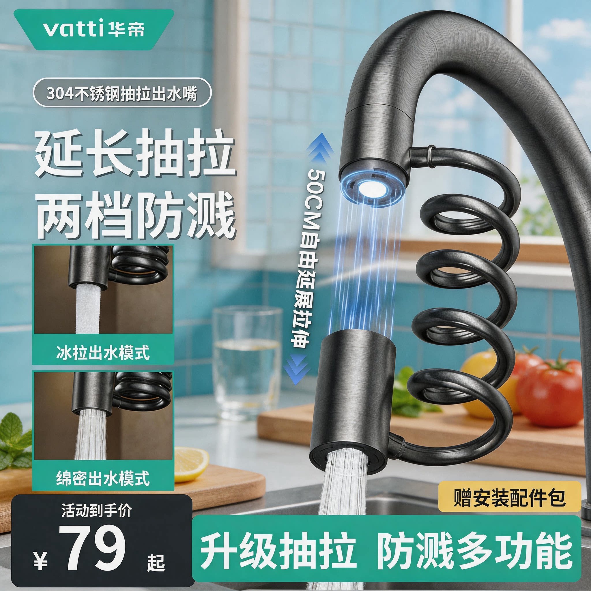 华帝防溅抽拉增压万向起泡器