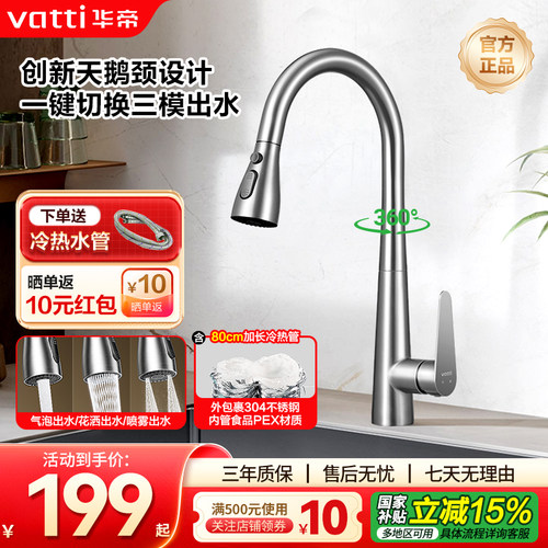 华帝抽拉式鹅颈不锈钢水龙头厨房旋转冷热水槽洗菜盆062PC-001
