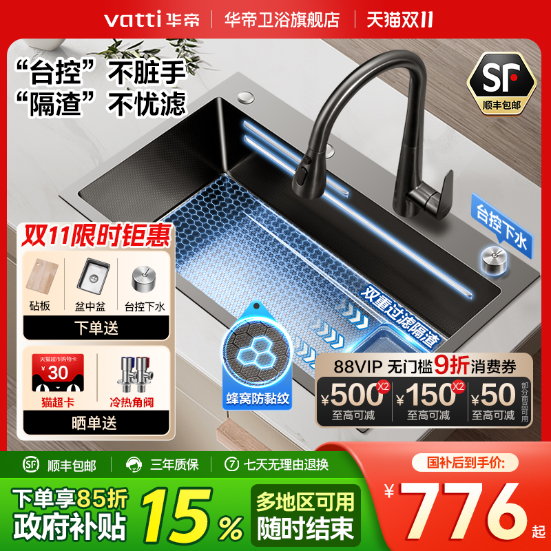 【国补立减15%】华帝隔渣大水槽