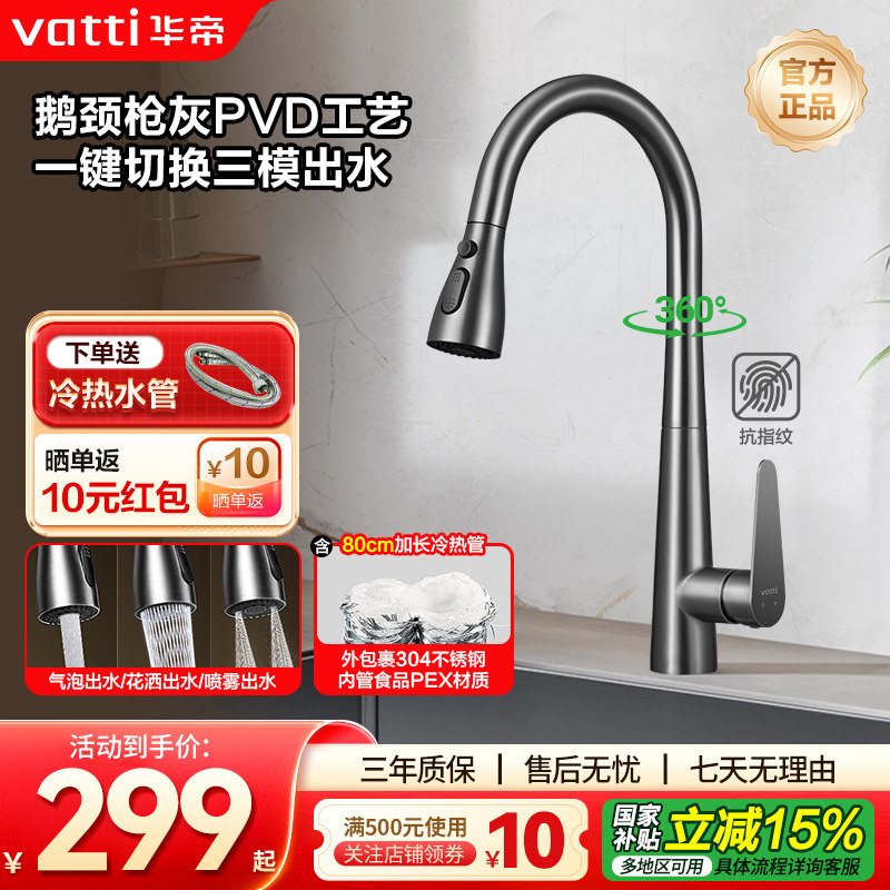 华帝抽拉式枪灰鹅颈水龙头厨房冷热水槽洗菜盆不锈钢062PH-001