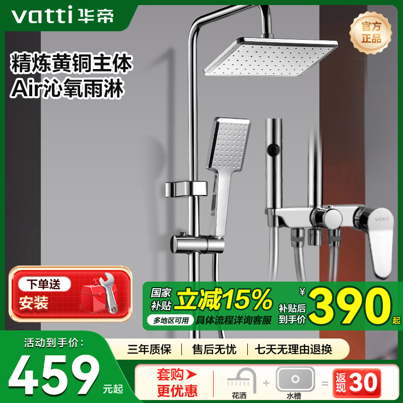 华帝淋浴花洒家用精铜套装洗澡增压喷头热水器淋雨手持084D-016