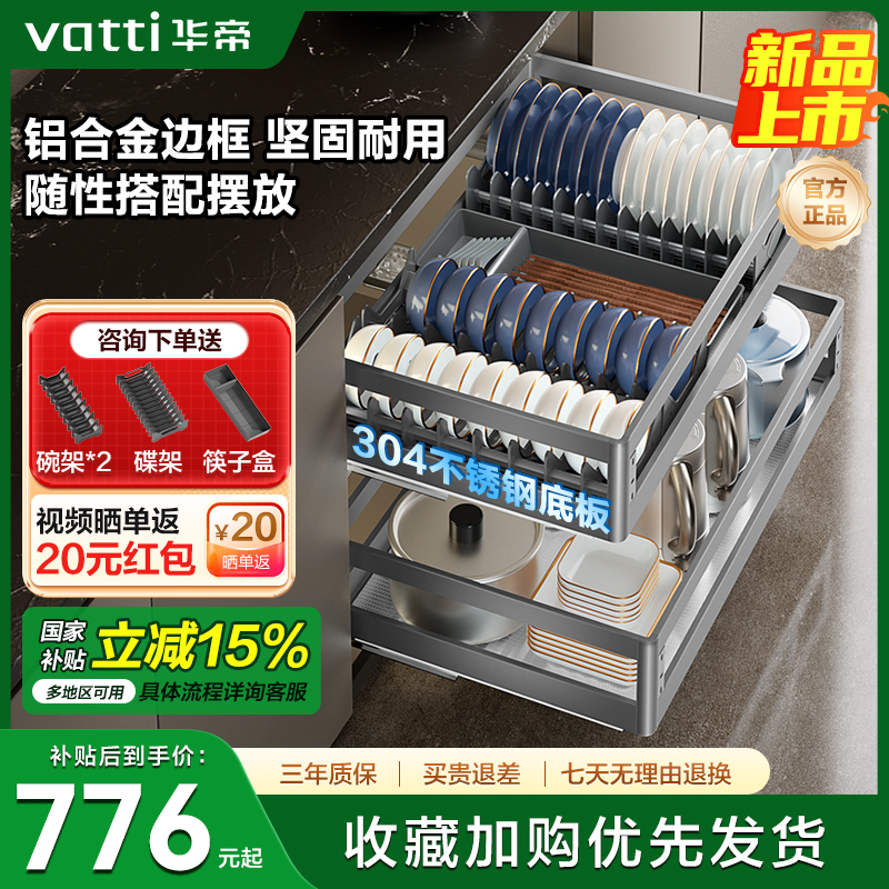 华帝厨房四边铝合金板篮抽拉式碗碟置物架厨房拉篮双层抽屉沥水篮