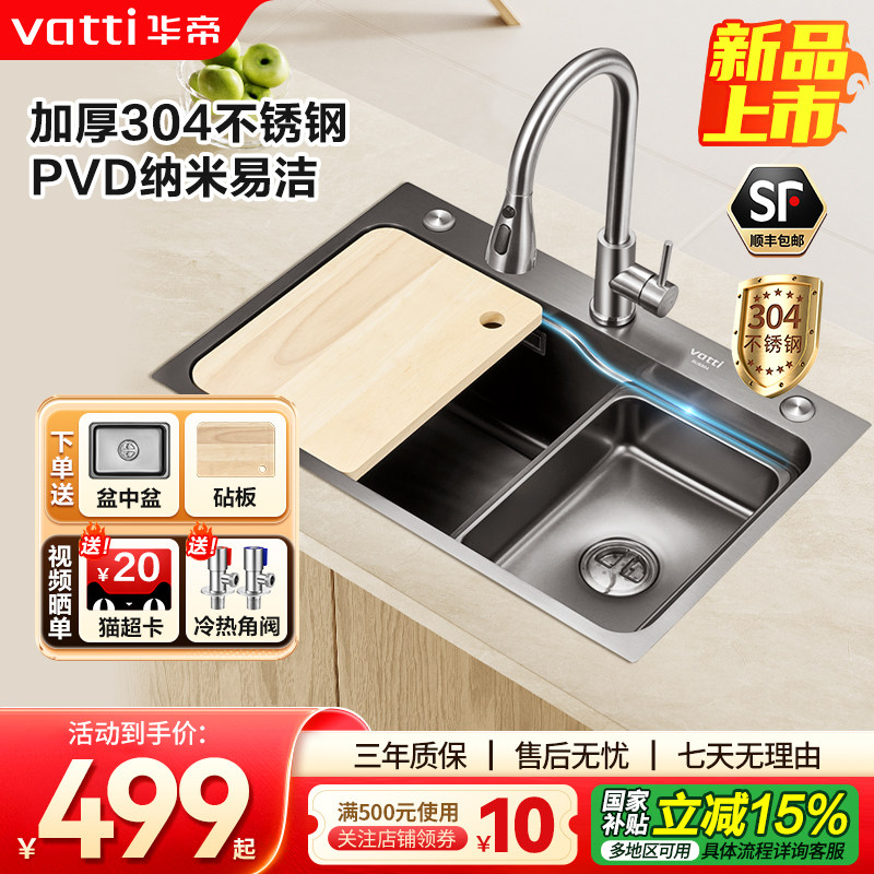 【年度新品】华帝纳米304不锈钢水槽厨房大单槽洗菜盆水池加厚,家装主材,水槽套餐,淘宝优惠券,粉丝福利购,淘宝优惠卷