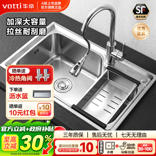 华帝拉伸不锈钢水槽送沥水篮角阀