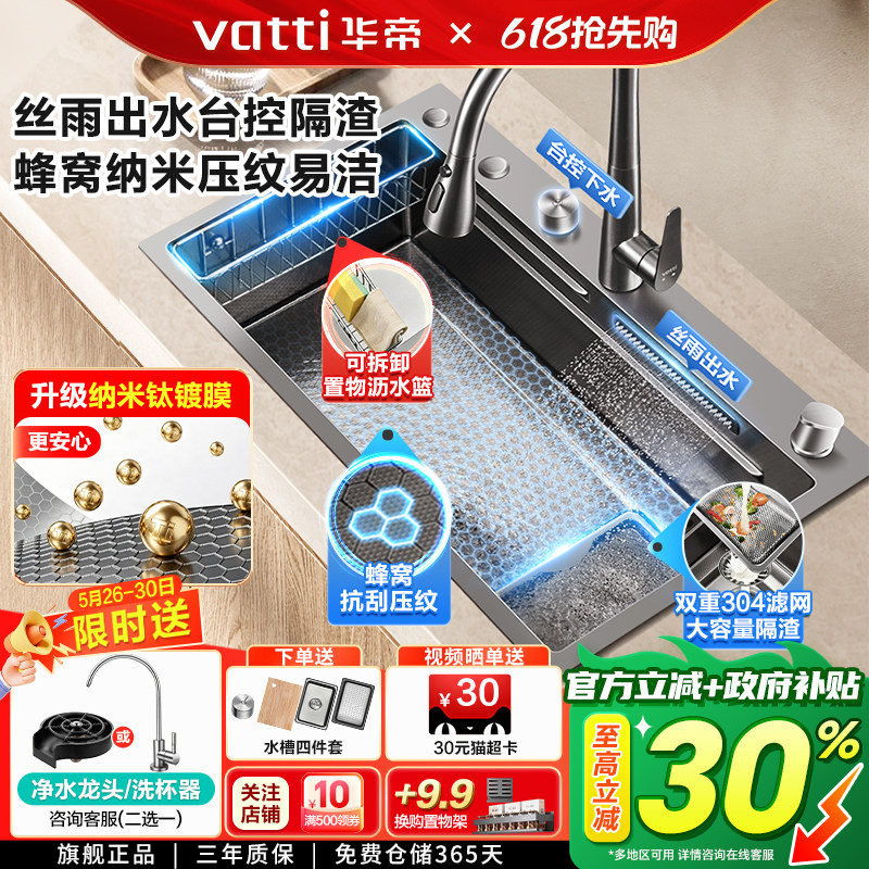 【新品上市】华帝瀑布集渣蜂窝纳米水槽加厚大单槽厨房洗菜盆S7