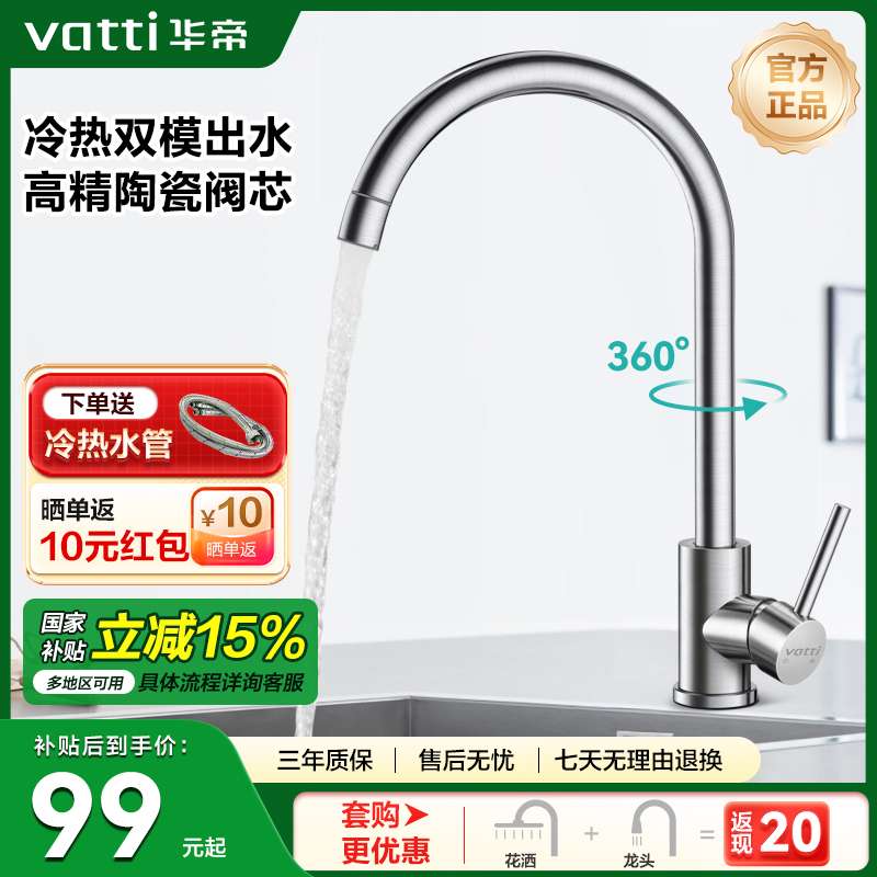 华帝冷热双控厨房水龙头