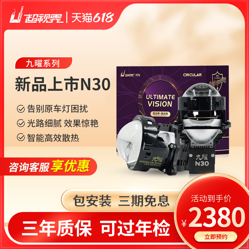 九曜车灯透镜改装升级远近光一体大灯高亮双光年新款