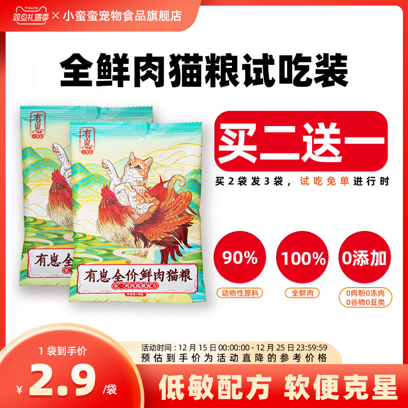 小蛮蛮全阶段鲜肉低敏猫粮