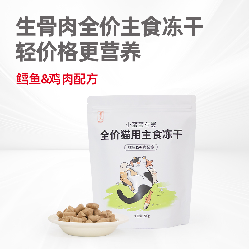 小蛮蛮有崽主食冻干鳕鱼鸡肉配方宠物冻干成猫幼猫冻干200g
