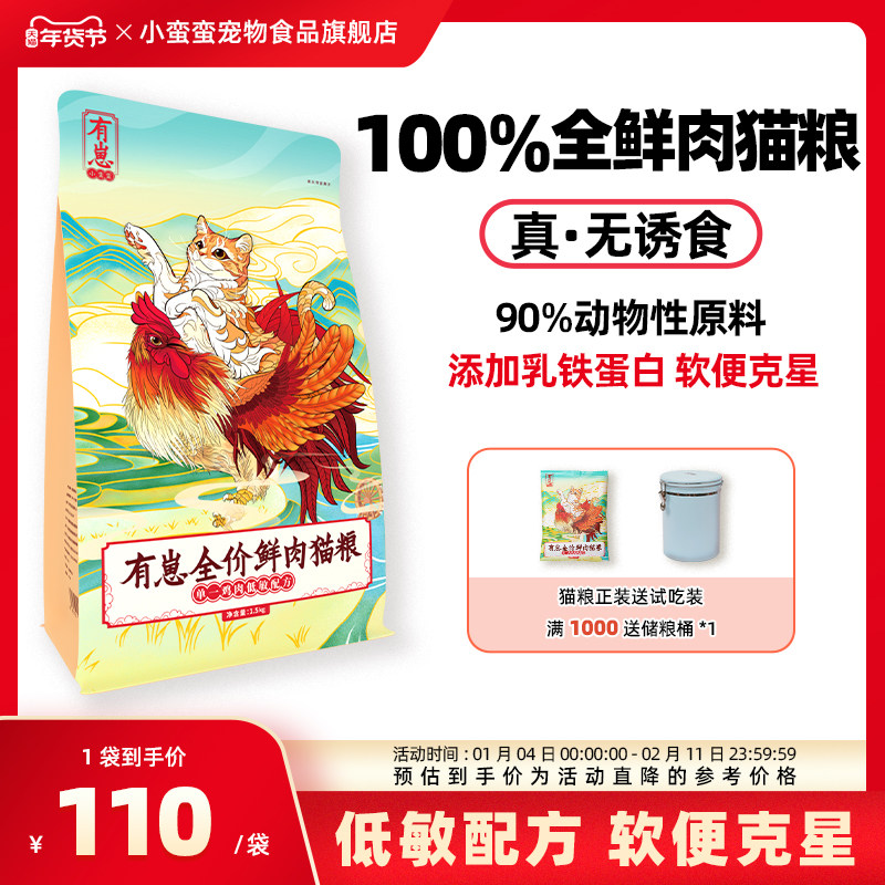 小蛮蛮有崽全价鲜肉猫粮冻干低敏无谷幼猫成猫全阶段营养猫主粮,宠物/宠物食品及用品,猫全价膨化粮,淘宝优惠券,粉丝福利购,淘宝优惠卷