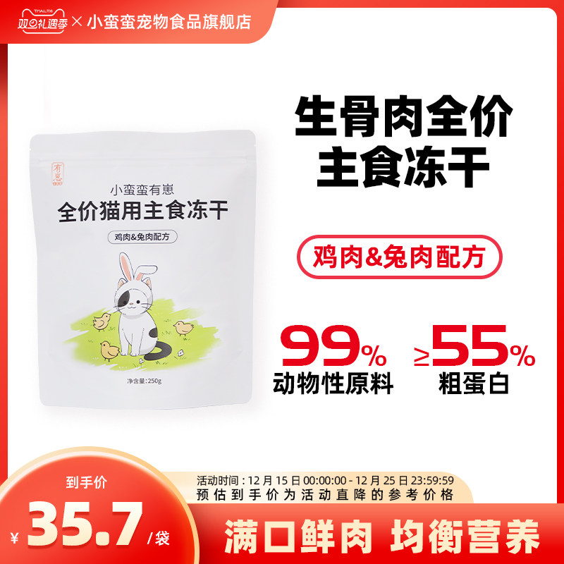小蛮蛮有崽主食冻干生骨肉全价猫粮高蛋白主食非零食成猫幼猫