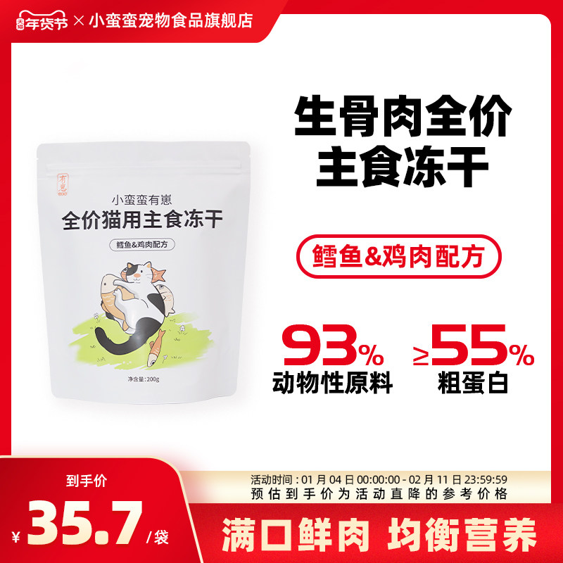 小蛮蛮有崽主食冻干鳕鱼鸡肉配方宠物冻干成猫幼猫冻干200g,宠物/宠物食品及用品,猫全价冻干粮,淘宝优惠券,粉丝福利购,淘宝优惠卷
