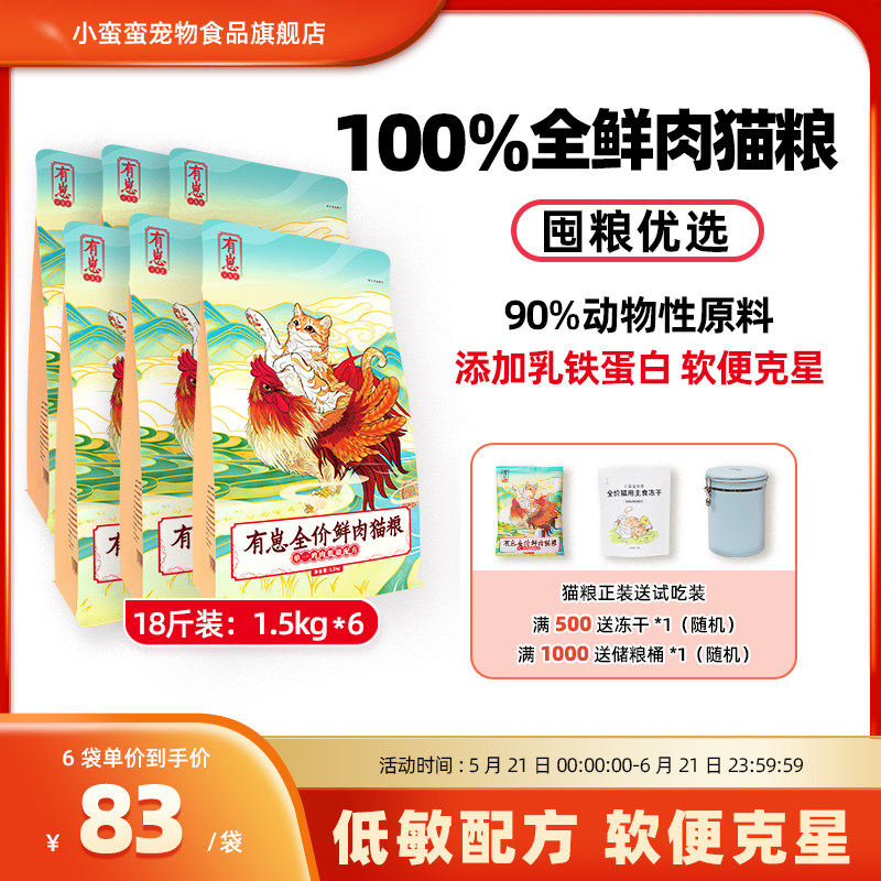 全鲜肉0诱食全阶猫粮小蛮蛮