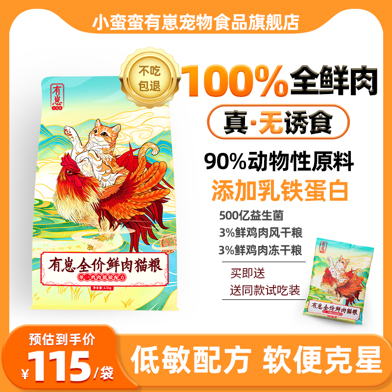 小蛮蛮有崽全价猫粮全鲜肉0诱食