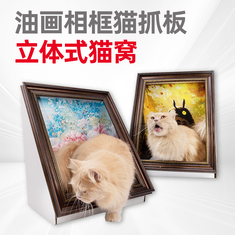 小蛮蛮有崽油画猫窝画框猫抓板