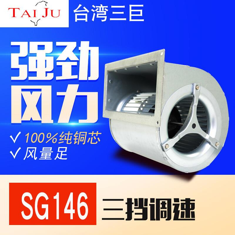 Taiju台巨 SG146HA2小型工频离心风机220V三挡调速涡轮鼓风机-封面