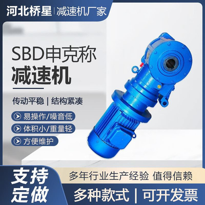 SBD75P申克称减速机 双级申克称减速机 冷却塔减速机 厂家供应