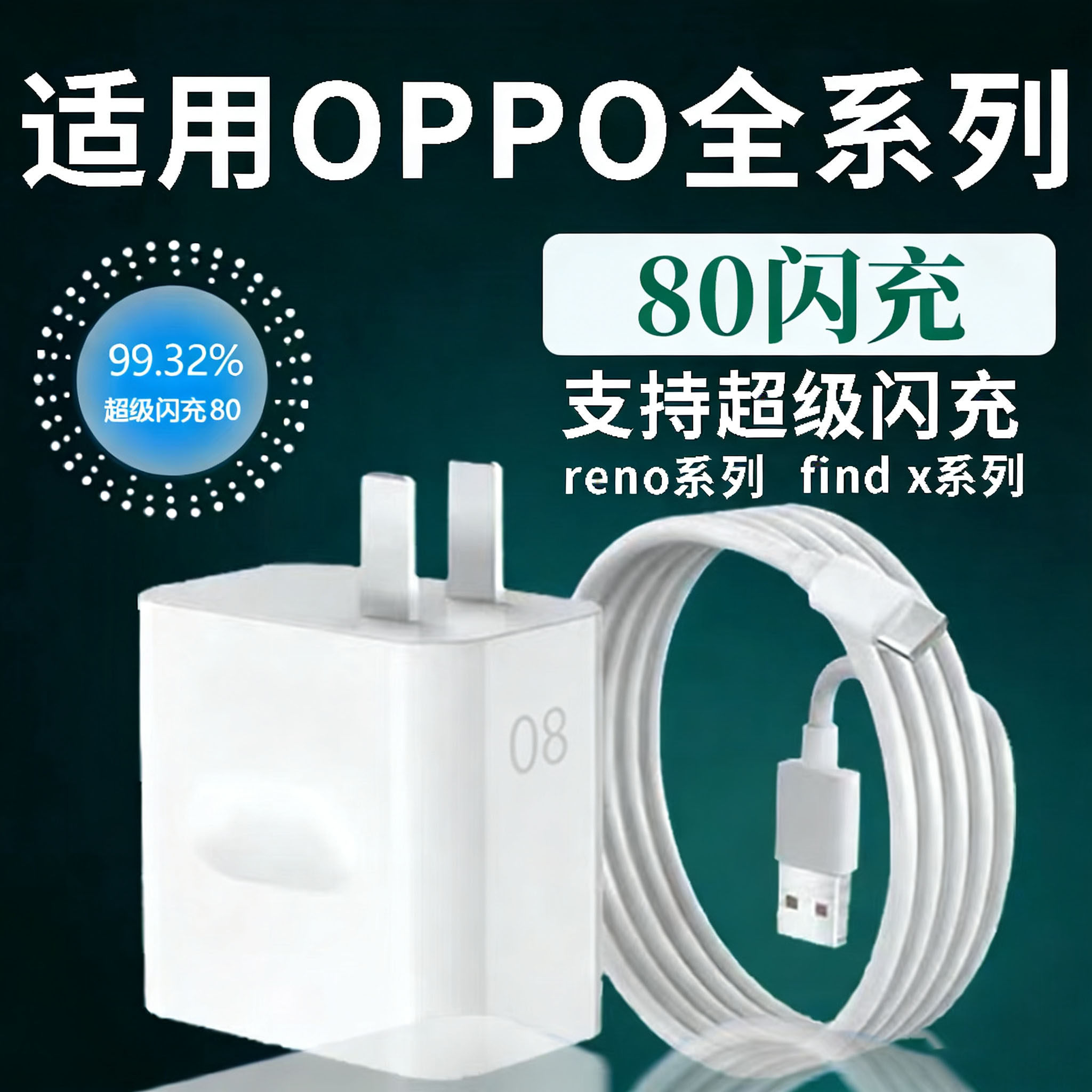 适用oppo真我80充电器超级闪充findx5/6/7手机reno8/9/10快充GTNeo3大头K10pro车载realme数据线typec套装22W