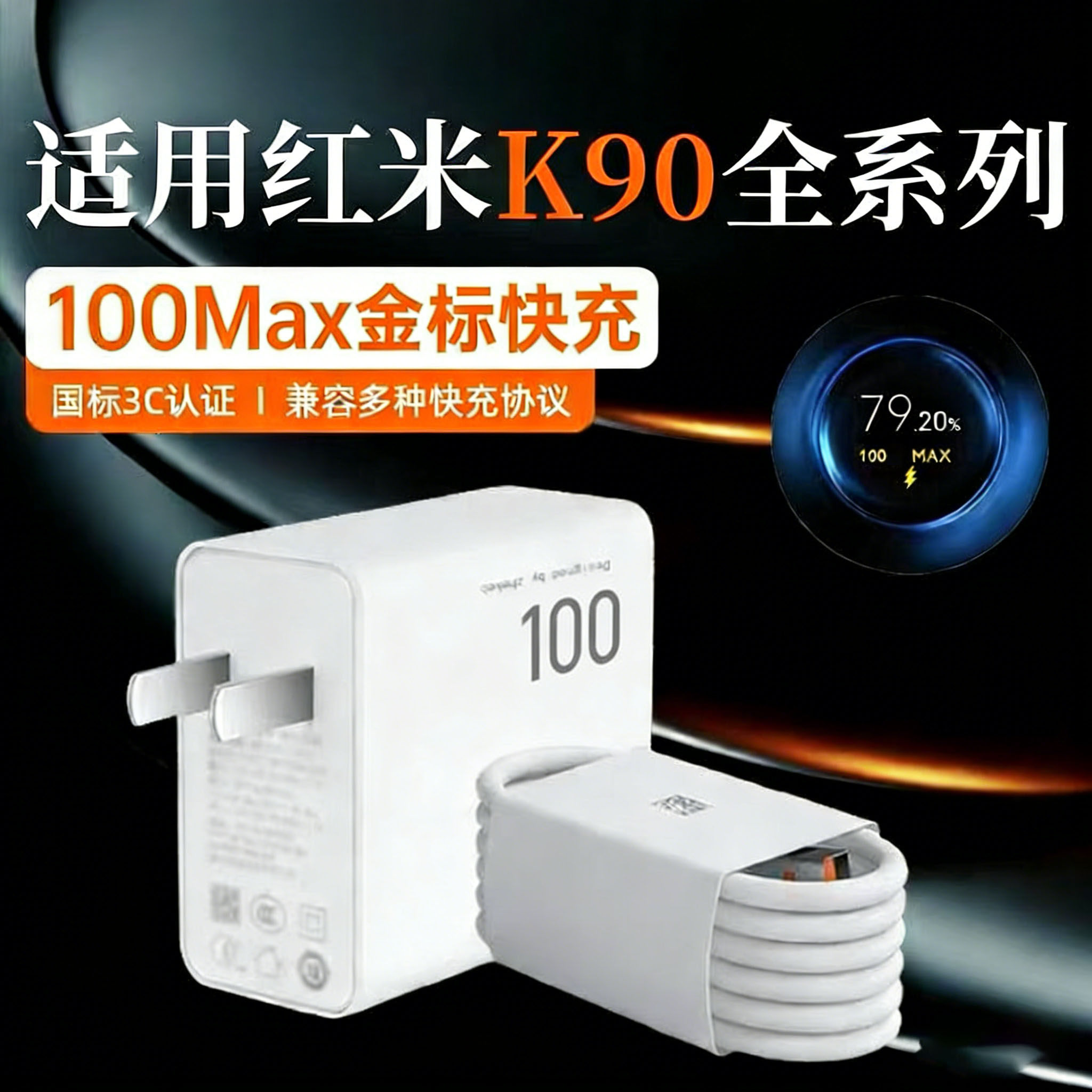 适用红米K90充电器头100快充Redmi小米红米K90ProMax手机充电插头K80至尊版Ultra闪充头套装CONXWAN原装20W
