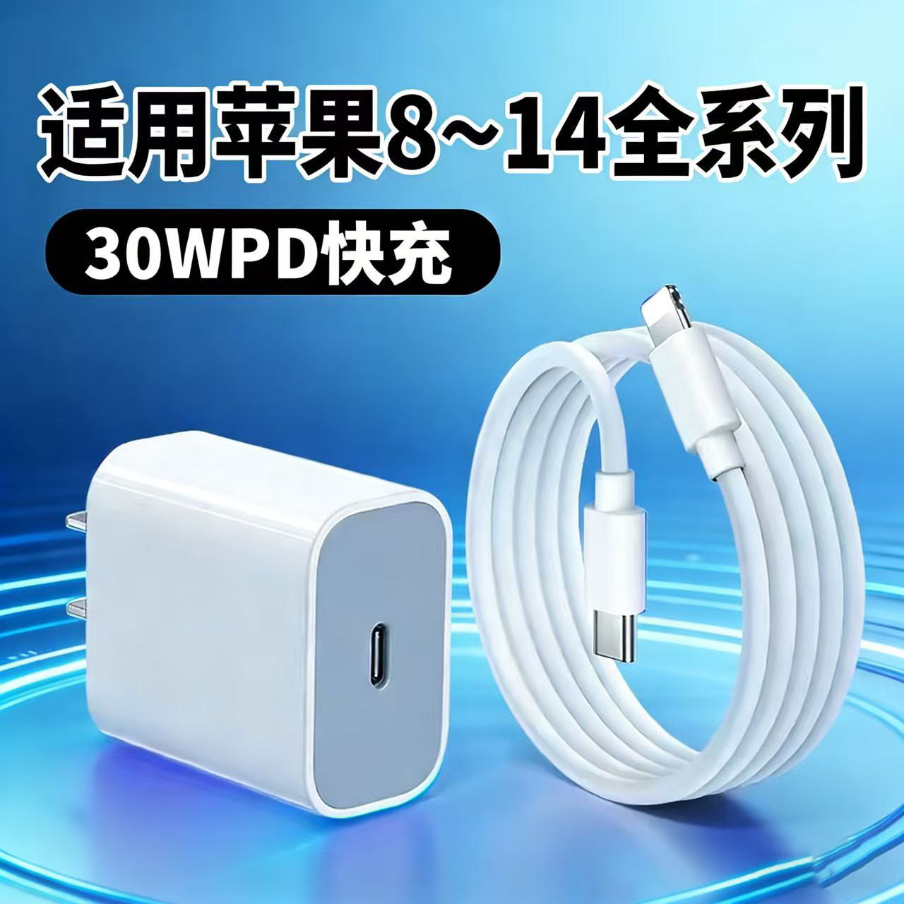 30W快充适用苹果14充电器iphone16/15/14/13/12/11/10/9/8promax/X/Xs/XR手机PD快充头快速闪充电ipad正品