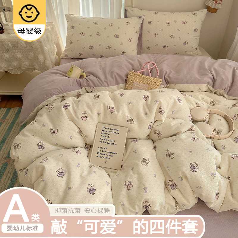 ins风裸睡A类四件套纯棉双层